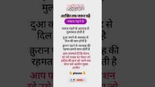 Namaz padhne se kya hota hai 🙏 subscribe to my channel [upl. by Ahselrak560]