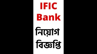 IFIC Bank New Job Circular 2022 Transaction Service Officer TAO Job Circular 2022 Shorts [upl. by Eugine104]