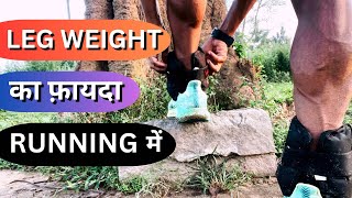 LEG WEIGHT  ANKLE WEIGHT का Running में फ़ायदा 🔥BENEFITS OF LEG WEIGHT IN RUNNING ⚠️ runningtips [upl. by Hannus]