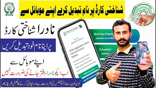 How to Change Name on CNIC in online I NADRA Name Change Policy I Nadra Pak Identity App [upl. by Esdnil]