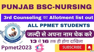 All ppmet qualified students good news 3rd Counseling 2023 ppmet 2023punjab nursing admission 2023 [upl. by Esirahs]