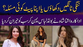 Actress Ushna Shah ne Bold Kapre Pahan kr Sab ko Heran kr Diya  Daily Point [upl. by Ellicul]