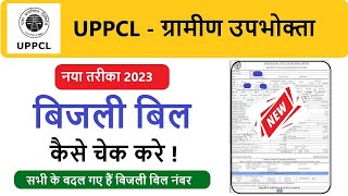 UP Bijali Bill Kaise Dekhe 2023  UPPCL ग्रामीण  शहरी उपभोक्ता बिजली बिल कैसे चेक करे [upl. by Bigler652]