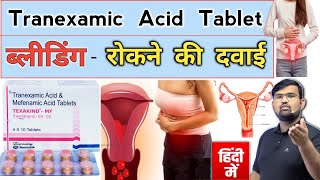 Tranexamic Acid  ब्लीडिंग रोकने की दवाई  Medicine  Medicine Dose  Medicine Knowledge  Pharmacy [upl. by Eloisa82]