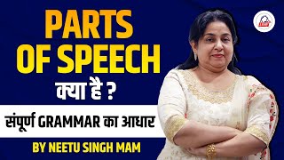 PARTS OF SPEECH 📚  संपूर्ण GRAMMAR का आधार  CTET 2023  Neetu Singh Maam [upl. by Bohlen]