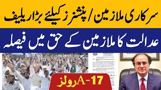 17A rule good news from lahore high court  Big relief for Govt Employees and Pensioners [upl. by Nandor]