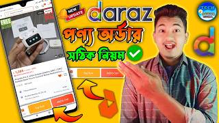 দারাজ থেকে পণ্য অর্ডার করার সঠিক নিয়ম  How to Order prduct in Daraz 2024  Update App [upl. by Atekahs]