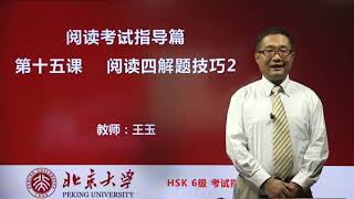 Chinese HSK 6 Reading Test 15 [upl. by Madelina]