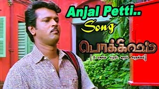 அஞ்சல் பெட்டி  Anjal Petti Video Song  Pokkisham Full Movie Scenes  Cheran  Padmapriya [upl. by Henleigh736]