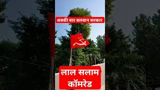 cpim Flag whatsapp status attitude status communist CPM song CPM flag status cpim cpm shorts [upl. by Hannavas]