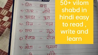 50  vilom shabd vipritarthak shabd in hindi easy to write learn and read [upl. by Waxler]