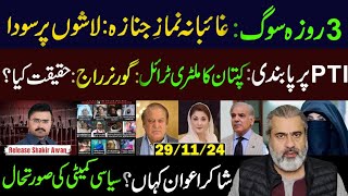 Ban on PTI Imran Khans Military Trial Governor Raj What is the Reality  Imran Riaz Khan VLOG [upl. by Allan]