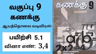 9th maths Tamil Medium Chapter 5 Coordinate geometry Exercise 51 Sum 3 and 4 [upl. by Mandelbaum71]