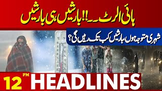 Rain Prediction  Lahore News Headlines 12 PM  08 Oct 2024 [upl. by Chrisy405]