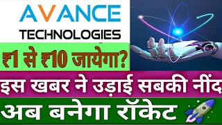 avance technologies share  avance technologies latest news [upl. by Stucker]