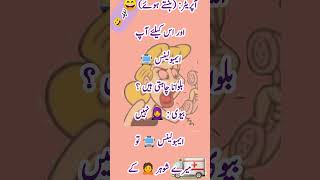 Husband and wife joke  Today jokes AJ ka latifa  Urdu jokes funny video zabardast latifey [upl. by Nerrat]