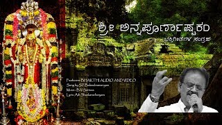 Annapoorneshwari Song  Sri Annapoornashtakam  Sri Annapoorneshwari Devi Bhakti Geethegalu [upl. by Ecnatsnoc700]