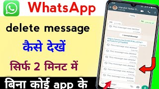 WhatsApp delete message kaise dekhe  How to see delete WhatsApp message [upl. by Binette]