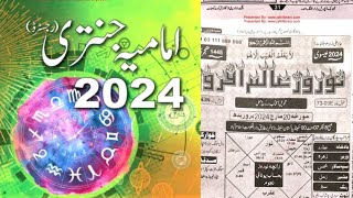 Imamia jantri 2024  jantri 2024  yearly horoscope 2024  Nowruz 2024  امامیہ جنتری 2024  نوروز [upl. by Dowd]