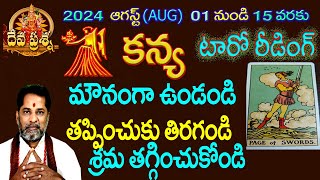 కన్య రాశి ఫలితాలు 2024 AUGUST 0115 TAROT READING TELUGU DEVAPRASNA TELUGU KANYAVIRGO HOROSCOPE [upl. by Grimbal600]