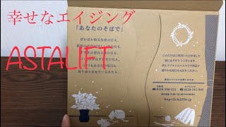 ［ASTALIFT］ 購入品紹介！ ☆幸せなエイジング☆ [upl. by Cecilla565]