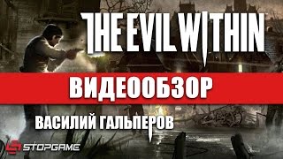 Обзор игры The Evil Within [upl. by Vanzant726]