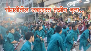 सांगलीतील गणरायाचे आगमन झाले पारंपरिक लेझीम खेळून  lezim sangli  visava mandal sangli lezim [upl. by Harriet]