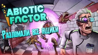 Abiotic Factor Разломали все ящики серия 4 2К✅ [upl. by Legra]