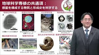 【早稲田大学】教育学部 理学科地球科学専修紹介 [upl. by Mcneil]