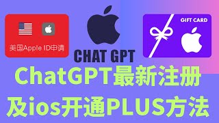 六月ChatGPT最新註冊並開通iosPLUS方法 [upl. by Tildie507]