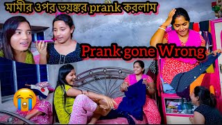 মামীর ওপর ভয়ঙ্কর prank করলাম  Prank gone Wronk  Prank Video  Prank on family  Viral Prank [upl. by Bannerman326]