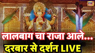 Ganesh Chaturthi 2024 LIVE  Siddhivinayak LIVE Darshan Today  Mumbai Ganpati Aagman 2024  N18L [upl. by Aratahc]