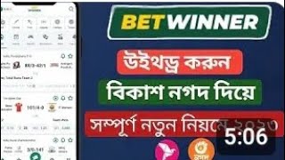 betwinner withdrawal money 💰 How to withdraw money in betwinner 🤑 how to earn money from betwinner 😲 [upl. by Essirehc476]