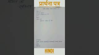 Patra lekhan in Hindi  Board exam  Up board 2024  Cbse board 2024 Hindi grammar hindi [upl. by Ettennaej]