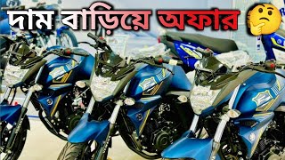 Yamaha FZS V2 Update Price 2024 🙂 yamaha review pricerider 2024 rabbi [upl. by Notsnarc]