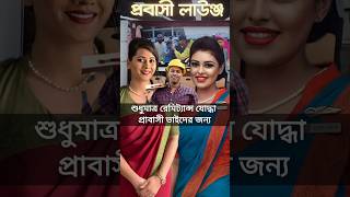 ঢাকা এয়ারপোর্টে প্রবাসী লাউঞ্জ চালু করলেন প্রধান উপদেষ্টা ড ইউনূস  shorts news [upl. by Sudoeht503]