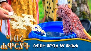 MK TV  ግብረ ሐዋርያት  ስብከተ ወንጌል እና ውጤቱ [upl. by Orten153]