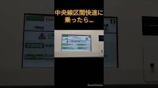 【JR東海ダイヤ改正】中央線区間快速に乗ったら… jr東海 jr 中央線 中央西線 中央本線 区間快速 315系 ダイヤ改正 運転見合わせ 行き先変更 [upl. by Calva]