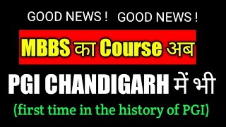 PGI Chandigarh MBBS course in PGI Chandigarh  PGI Chandigarh MBBS coursechandigarh wallah [upl. by Nagey492]