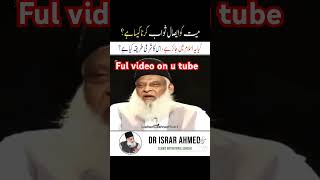 Mayyat ko Eesal e sawab  subscribeislamicscholarviralvideo [upl. by Meisel]