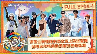 【ENG SUBFULL】《花儿与少年6》EP41：宋茜生病情绪崩溃全员上阵送温暖 侯明昊积极鼓励周雨彤挑战盐湖  Divas Hit The Road S6  MangoTV [upl. by Atikir]