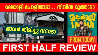 MALAYALEE FROM INDIA FIRST REVIEWMalayalee From India Review  Nivin Pauly  Dhyan Srenivasan [upl. by Arihsa463]