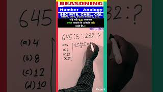 Number analogy  Analogy reasoning ssc upsc rrbntpc reasoning trending ytshorts shorts tips [upl. by Meares24]