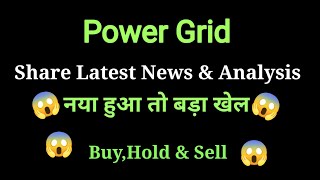 power grid share news today l power grid share price today l power grid share latest news today [upl. by Aitnic859]