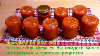 Аджика с яблоками по советским рецептам  просто и вкусно [upl. by Dino]