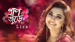 Pran Jure  প্রাণ জুড়ে  Liza  Arfin Rumey  Bangla New Song 2019 [upl. by Brass325]