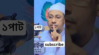 মা কেমন হওয়া দরকার শুনেজান কলিজায় কাগবে। viralvideo reels2024 newwaz foryou 1millionviews [upl. by Pillyhp]