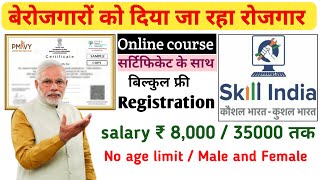 भारत सरकार की फ्री रोजगार योजना  Skill india Registration online  pmkvy course joining 2022 [upl. by Artinak53]