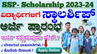 ssp scholarship 202324 apply  how to apply scholarship online 2023  ಕರ್ನಾಟಕ SSP ಸ್ಕಾಲರ್ಷಿಪ್ 2023 [upl. by Feinleib452]