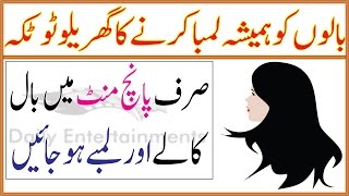 Balon Ko Hamesha Lamba Karne Ka Gharelu Asan Totka  How To Long And Black Smooth Hair In 5 Minutes [upl. by Navetse]